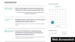 Апас районы сайтында татарча яңалыклар 1 октябрьдән 21 октябрьгә кадәр басылмаган