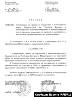 Свободна Европа получи копие от споразумението между МВР и прокуратурата, подписано през август 2013 г.