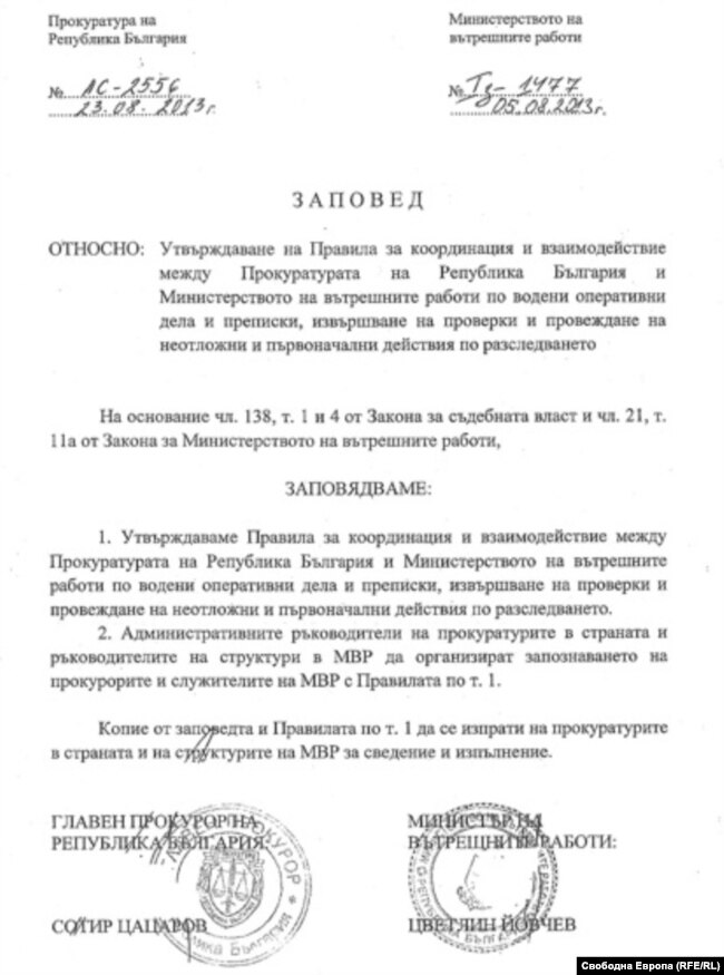 Свободна Европа получи копие от споразумението между МВР и прокуратурата, подписано през август 2013 г.