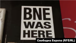 Стикер на BNE в София