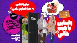 ایستگاه فردا: از یک خرس عروسکی شروع شد (۲)