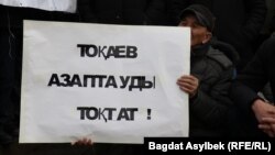 Плакат, призывающий президента Токаева остановить пытки в тюрьмах Казахстана, в руках у митингующего в Алматы. 13 февраля 2022 года 
