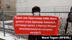 Бишкекте ЖМКга каршы акция өттү