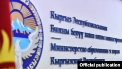 Билим берүү жана илим министрлиги, Бишкек, 14-февраль, 2022-жыл