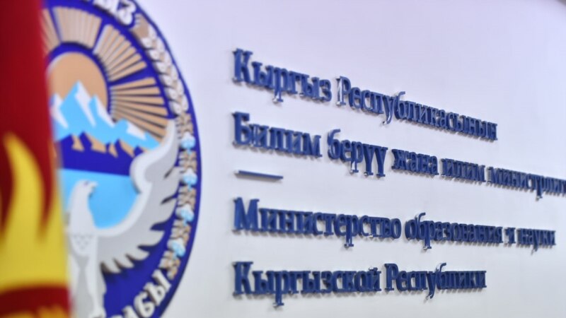 Кыргызстандагы беш университетке өзгөчө макам берилет