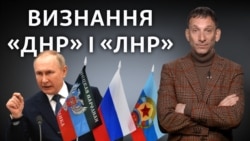 Путін може визнати «ДНР» і «ЛНР»? Що це означає для України (відеоблог)