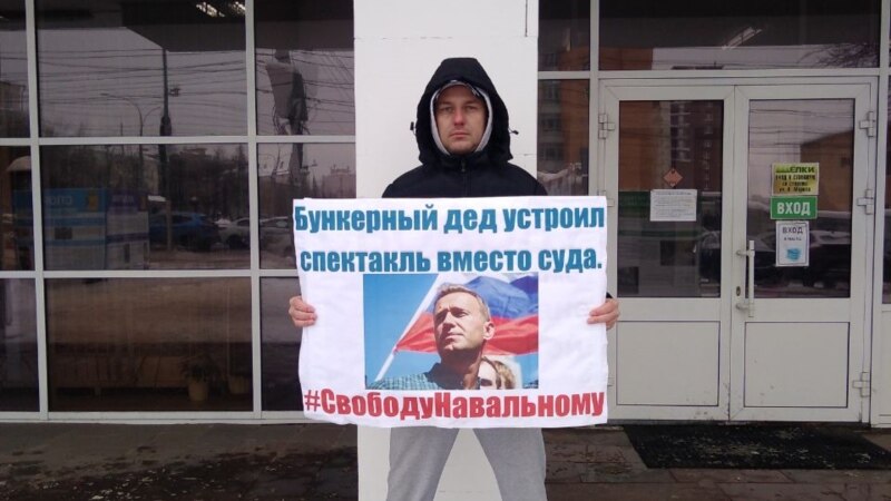 В Кирове и Казани прошли одиночные пикеты в поддержку Алексея Навального