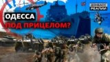 Загострення у Чорному морі: чи чекають російську армію на півдні України?