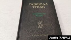 "Габдулла Тукай мәҗмугаи асаре" китабы