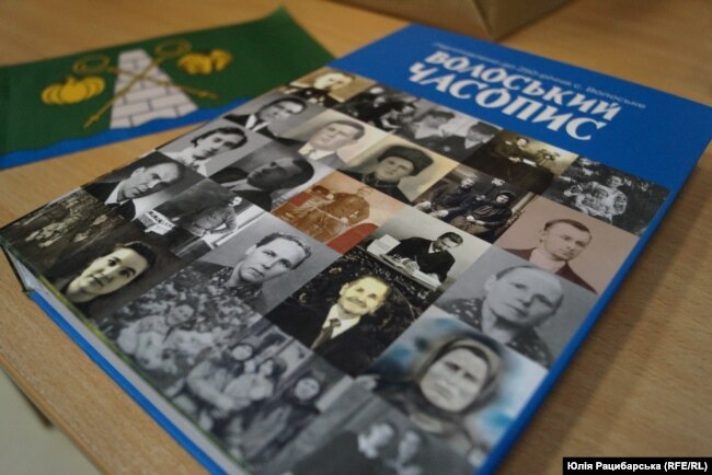 Книга про Волоське