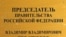 Журналисты шутят, что на новой должности Владимир Путин сохранил свои президентские привычки
