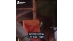 "Сулеймани –​ убийца! Диктатора в отставку!" Массовые протесты студентов в Иране