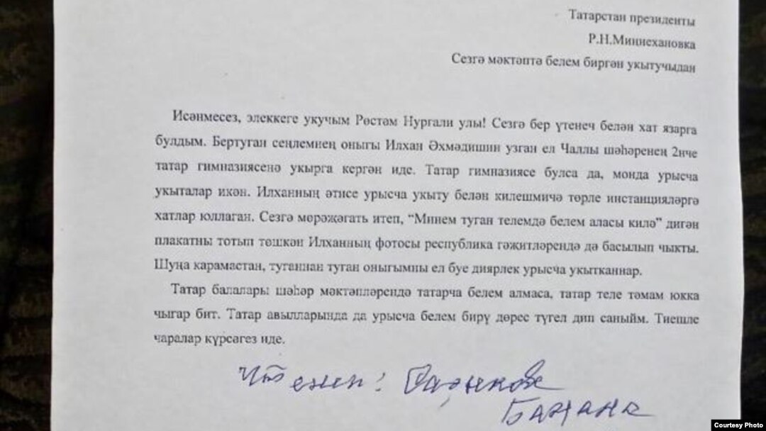 Бәнәнә Садыйкованың укучысы Рөстәм Миңнехановка язган хаты