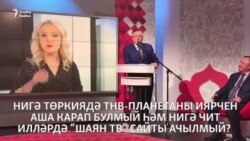 Илшат Әминов: Чит илләр өчен аерым "Шаян ТВ" сайты әзерләнә