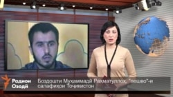 Ахбори Тоҷикистон ва ҷаҳон аз 11-уми феврали соли 2016-ум