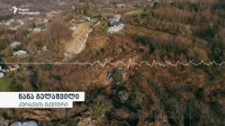 ნანა გელაშვილი კურსების სტიქიაზე