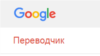 Google translate: проект по внедрению кыргызского языка стал предметом спора