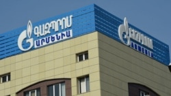 «Գազպրոմ Արմենիան» սպառողներին վաճառվող գազի սակագները վերանայելու հայտով դիմել է ՀԾԿՀ