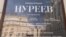 The Bolshoi Theater building is reflected in a plaque announcing the Nureyev ballet premiere in Moscow.