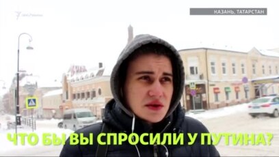 Что молодые казанцы спросили бы у Путина?