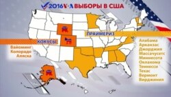 «Супервторник» в США