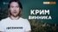 Винник-миротворець попросив вибачення за Крим