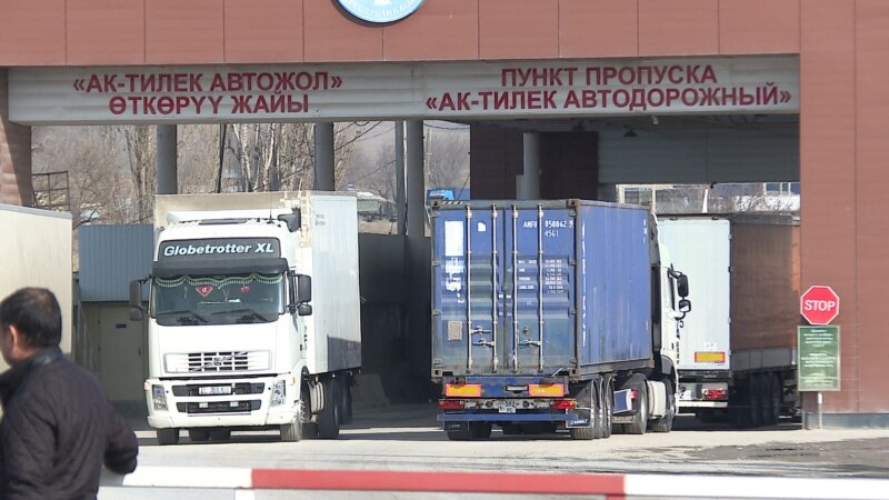 Кыргыз-казак чек арасы: жүк ташыган машиналардын тыгыны жаралды