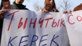 Украинадагы согушту токтотуу талабы менен Орусиянын элчилигинин алдына акцияга чыккандар. Бишкек. 25-февраль, 2022-жыл. 