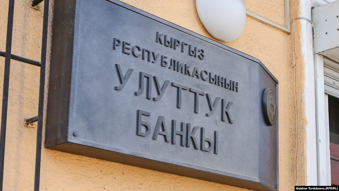 Улуттук банк. 