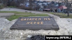 Памятная табличка Батареи Жерве на оборонительной линии, март 2021 года