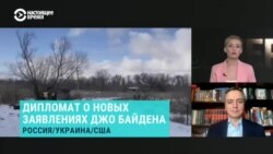 Украинский дипломат об обстрелах Донбасса, заявлениях Байдена и позиции Путина