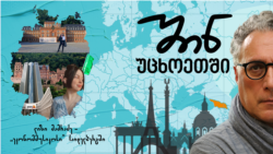 ლიზი მამრაძე - „ეკონომმუსიკოსი“ ჰაიდელბერგში