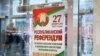 Апошні раз беларускую Канстытуцыю мянялі 22 лютага 2022 году. Плякат у Менску перад рэфэрэндумам