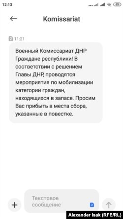 Смс-сообщение, которое получали жители "ДНР" и "ЛНР" накануне эвакуации