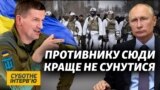 «Росія не відвела війська, ми готуємось» – начальник штабу Сил тероборони ЗСУ