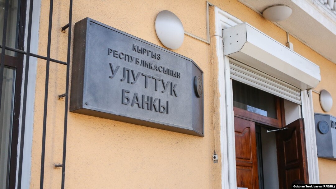 Улуттук банктын имараты.