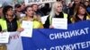 В протеста се включиха както полицаи, така и служители в затворите и пожарникари. 