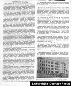 Справаздача пра ход аднаўленьня Менску, часопіс «Беларусь», №11-12. 1946 год.