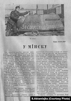 Пачатак артыкулу Паўла Кавалёва «У Менску», часопіс «Беларусь», №1. 1945 год.