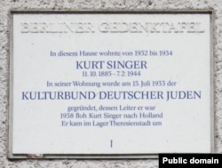 Мемориальная доска в Берлине в память о немецком дирижере Курте Зингере и "Лиге культуры немецких евреев"
