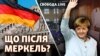 Вибори в Німеччині: підсумки для України і Росії 