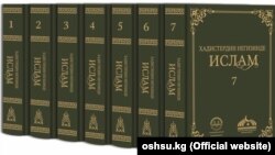 “Хадистердин негизинде ислам” аттуу 7 томдук китеп.