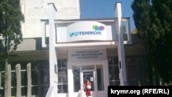 Севастопольское отделение Укртелекома 