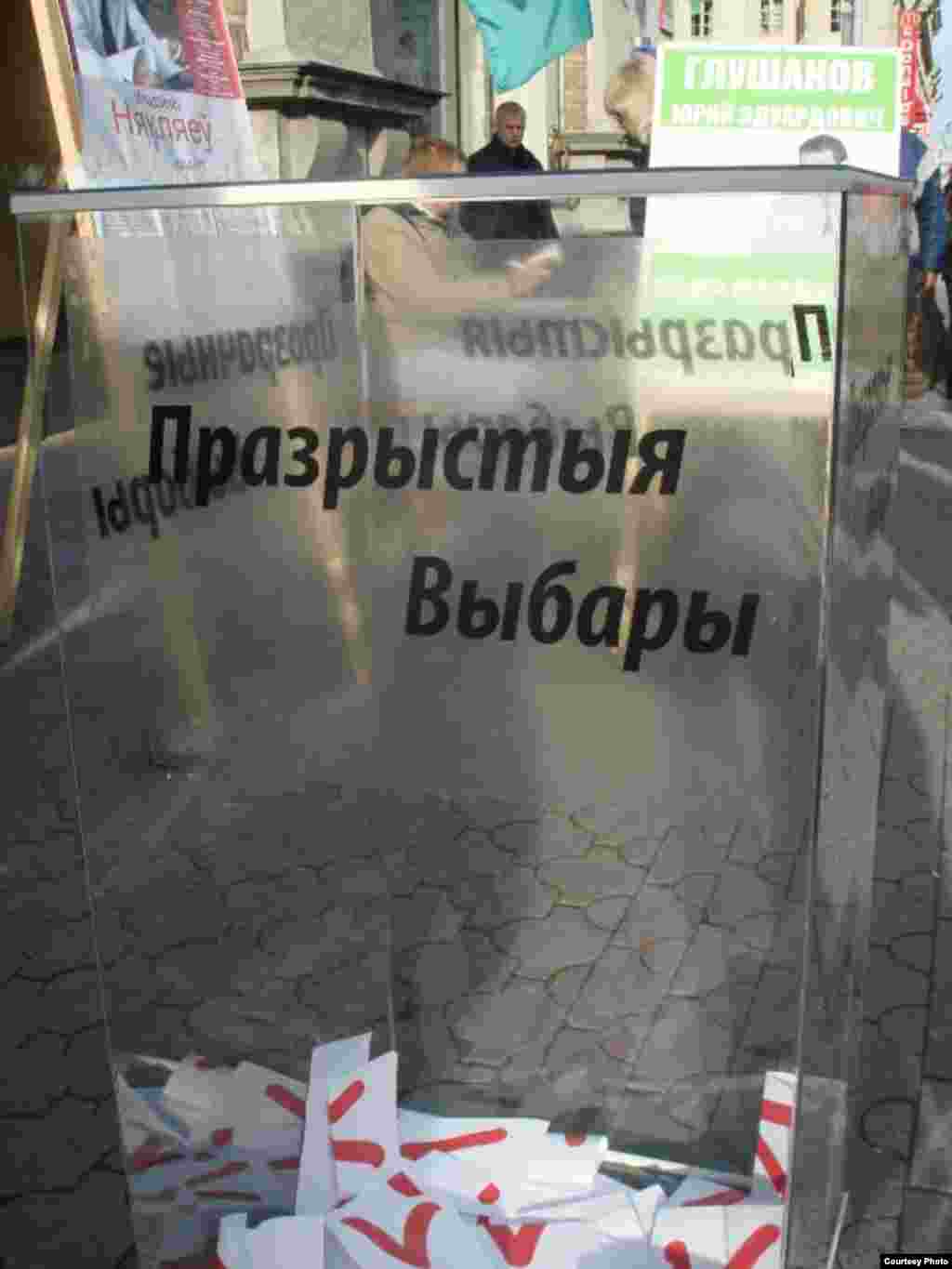 Дзмітрый Андрыянаў - Менск. Пад час акцыі спадара Някляева «Празрыстыя выбары».