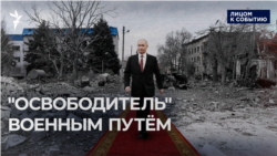 "Освободитель" среди руин