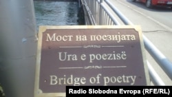 Културна манифестација- Струшки вечери на поезијата, Струга. 