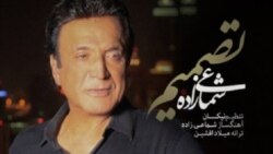 تصميم - شماعی‌زاده