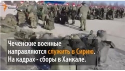 Ханкала. Чеченцев отправляют служить в Сирию