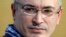 Михаил Ходорковский 