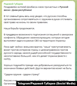 Пост Павла Губарєва із закликом до російських військових і звинуваченням російської влади